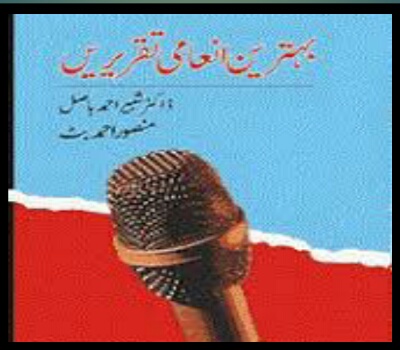 urdu taqreer books pdf free download